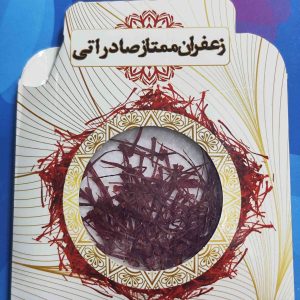 زعفران یک گرم صادراتی