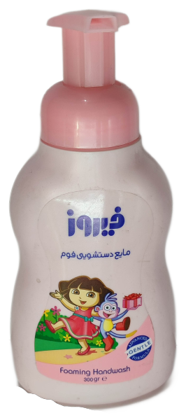 مایع دستشویی کودک فوم فیروز300گرم