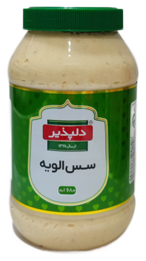 سس الویه دلپذیر 680گرم