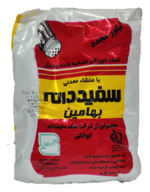 نمک سفید دانه بهامین 800کرم