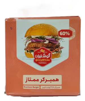 همرگر ممناز 60% گوشتیران 5عددی