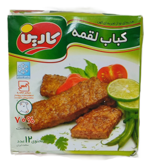 کباب لقمه 70درصد کارین 12عددی